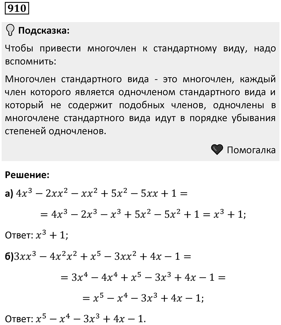 Номер 910 — решение 1