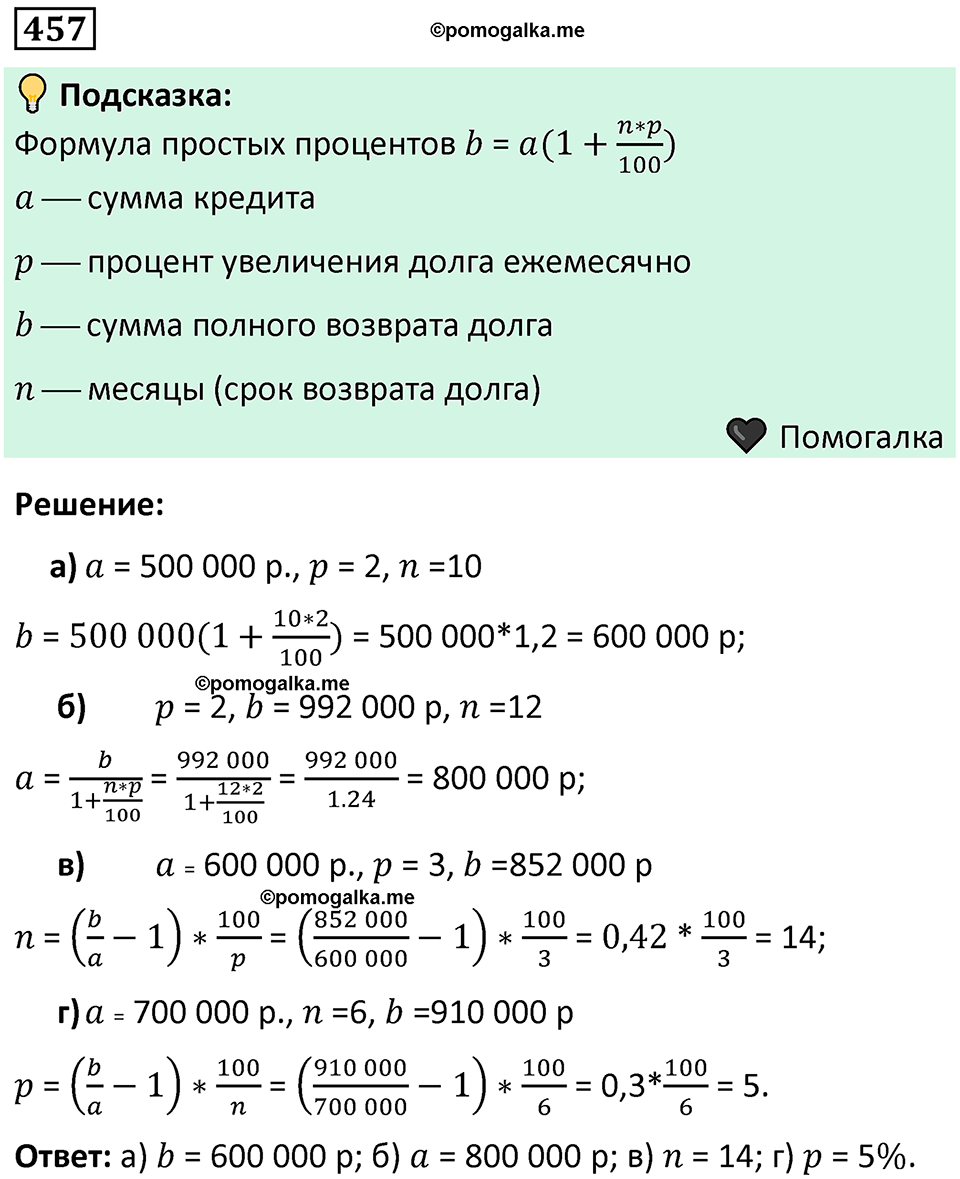 Номер 457 — решение 1