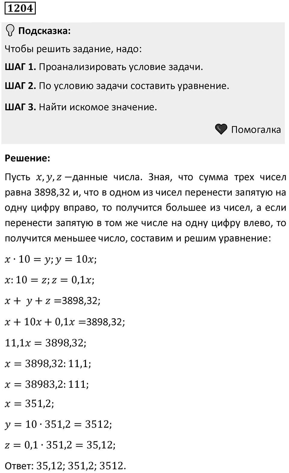 Номер 1204 — решение 1