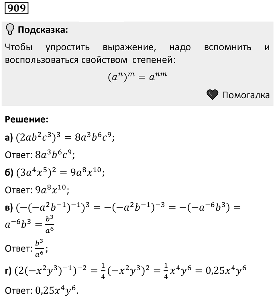 Номер 909 — решение 1