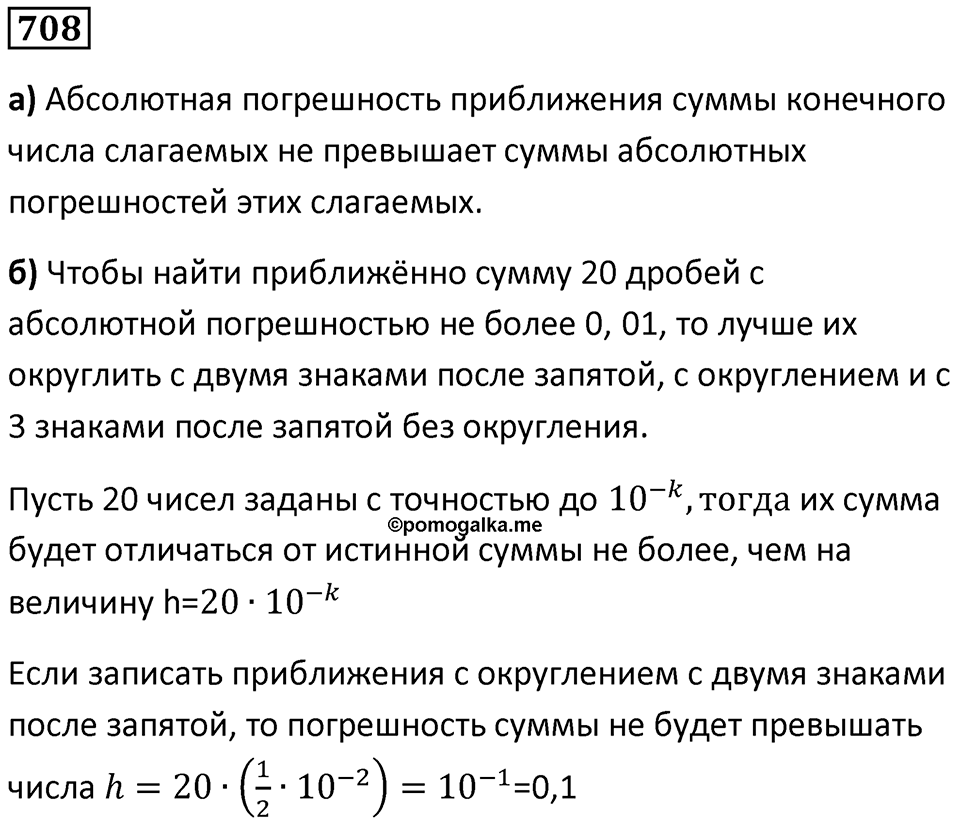 Номер 708 — решение 1