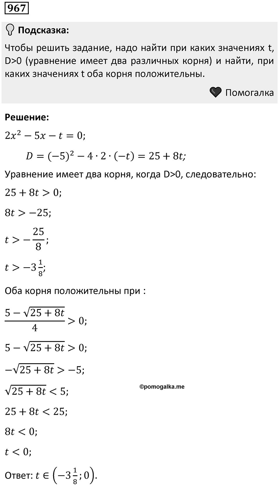 Номер 967 — решение 1