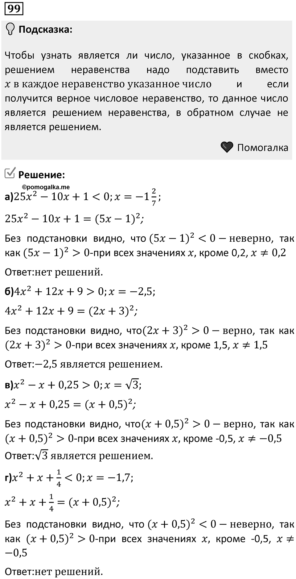 Номер 99 — решение 1