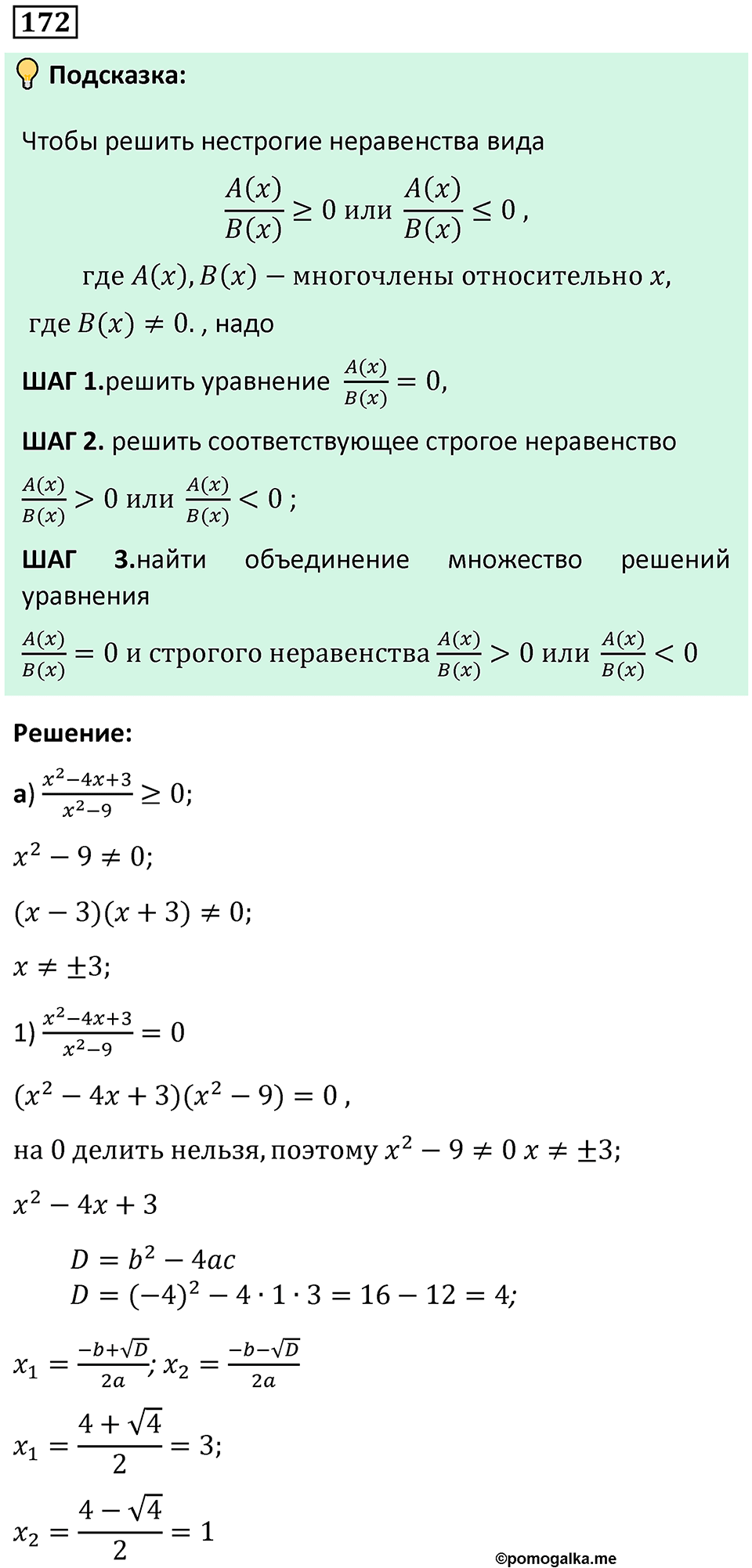 Номер 172 — решение 1