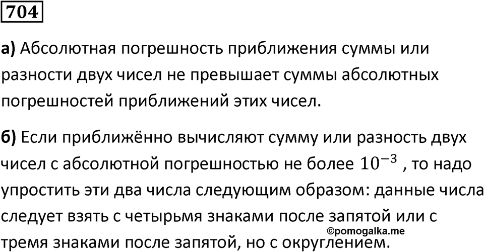 Номер 704 — решение 1