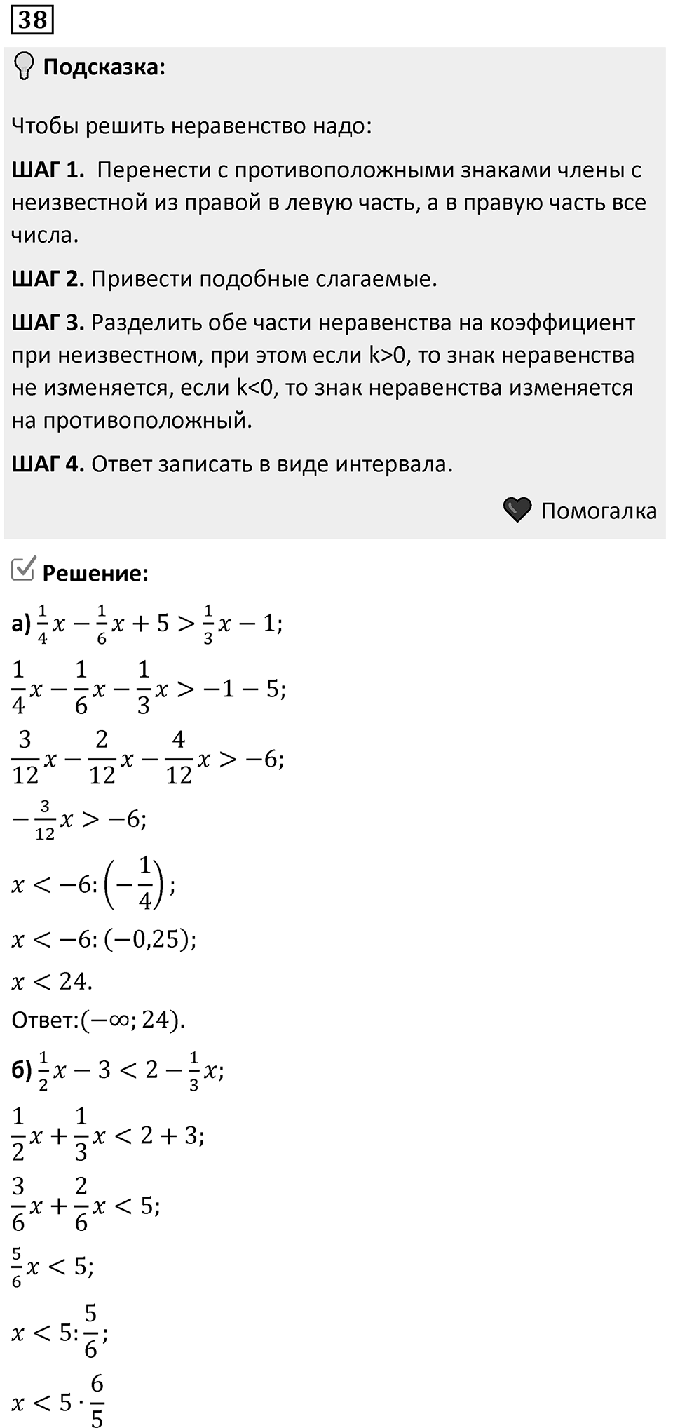 Номер 38 — решение 1