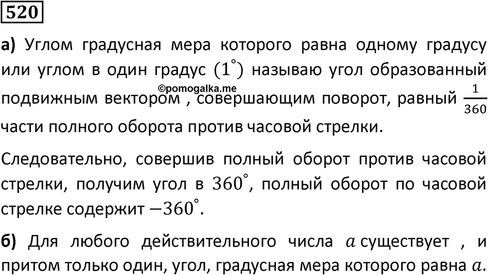 Номер 520 — решение 1