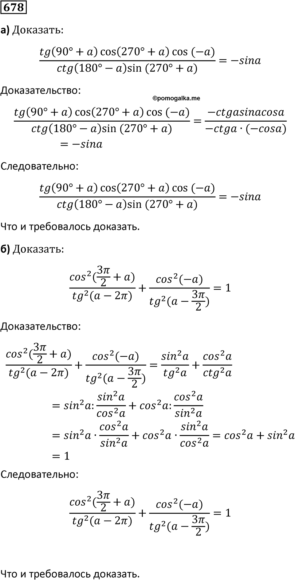 Номер 678 — решение 1