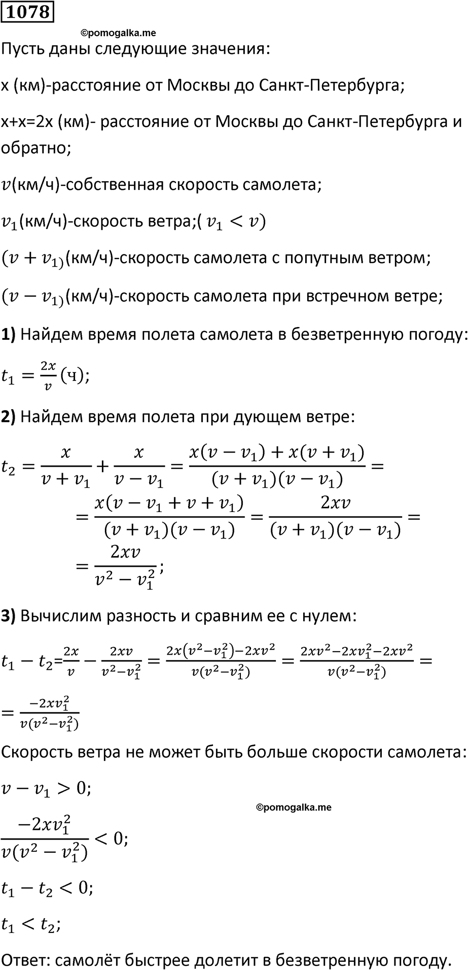 Номер 1078 — решение 1