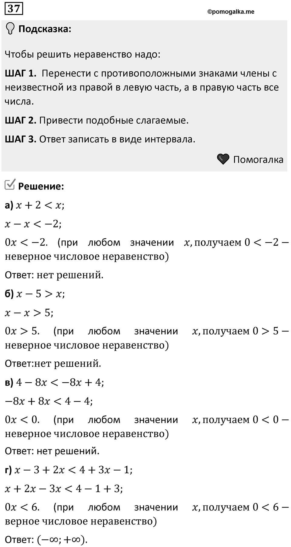 Номер 37 — решение 1