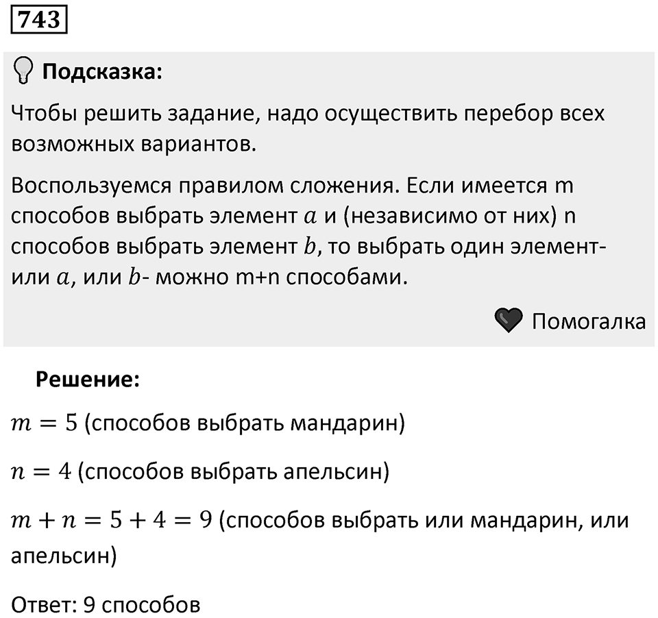 Номер 743 — решение 1