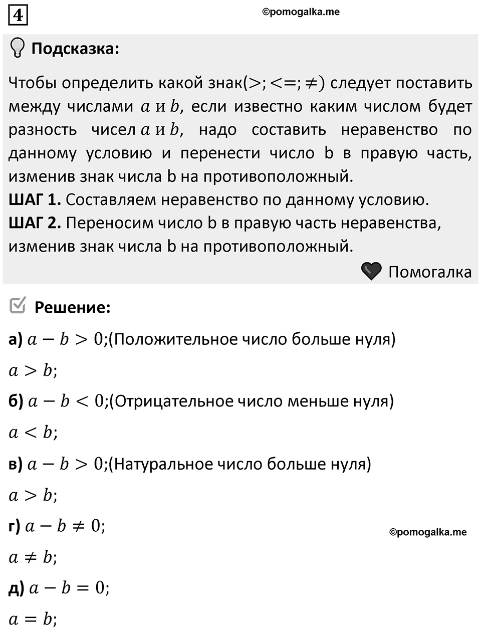 Номер 4 — решение 1