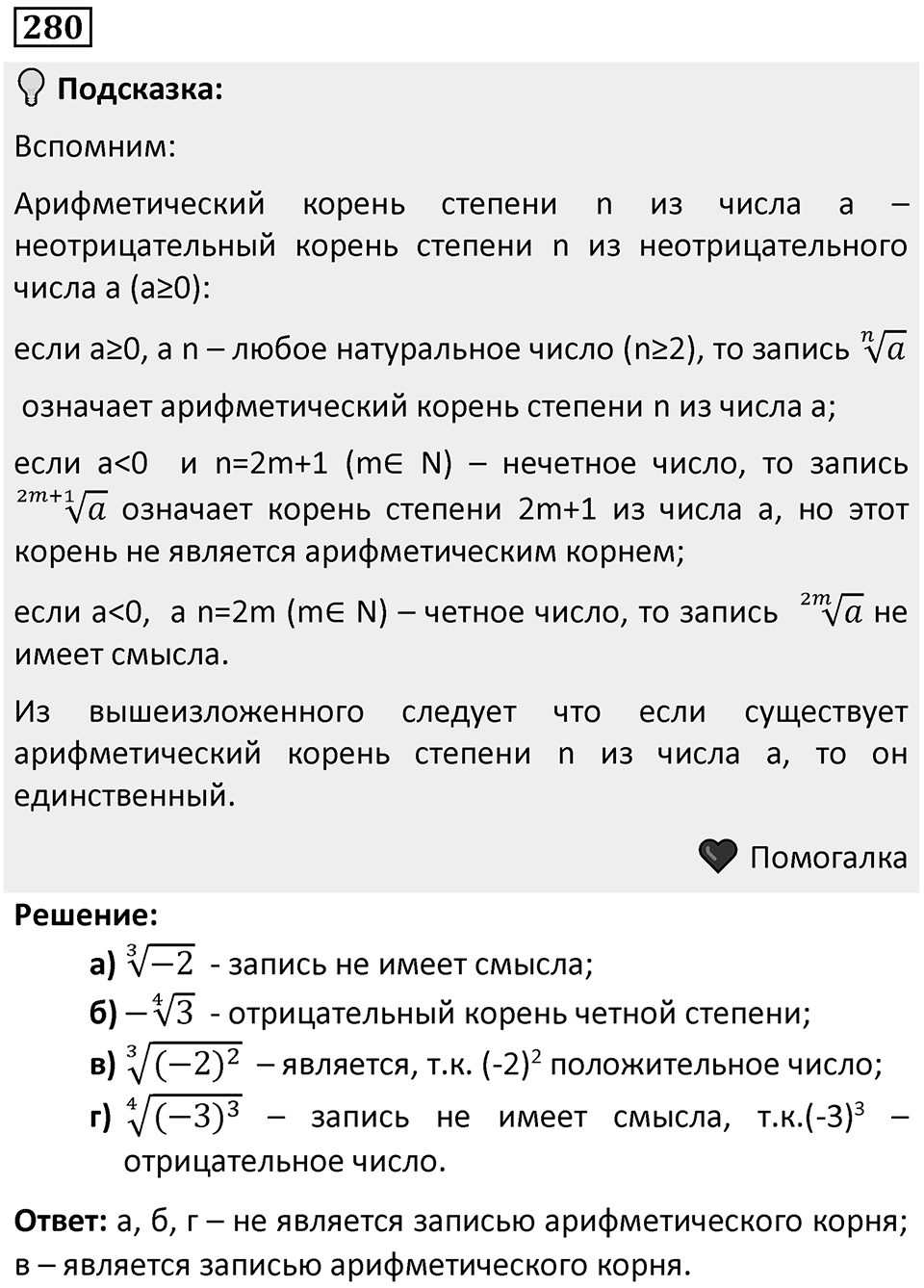 Номер 280 — решение 1