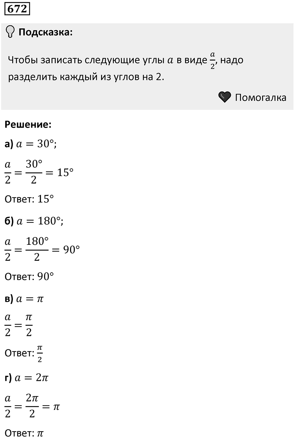Номер 672 — решение 1