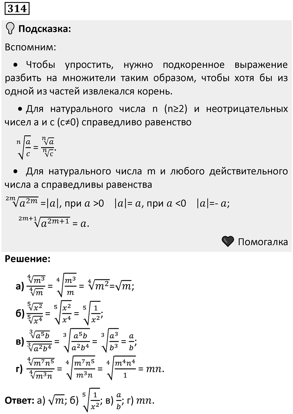 Номер 314 — решение 1