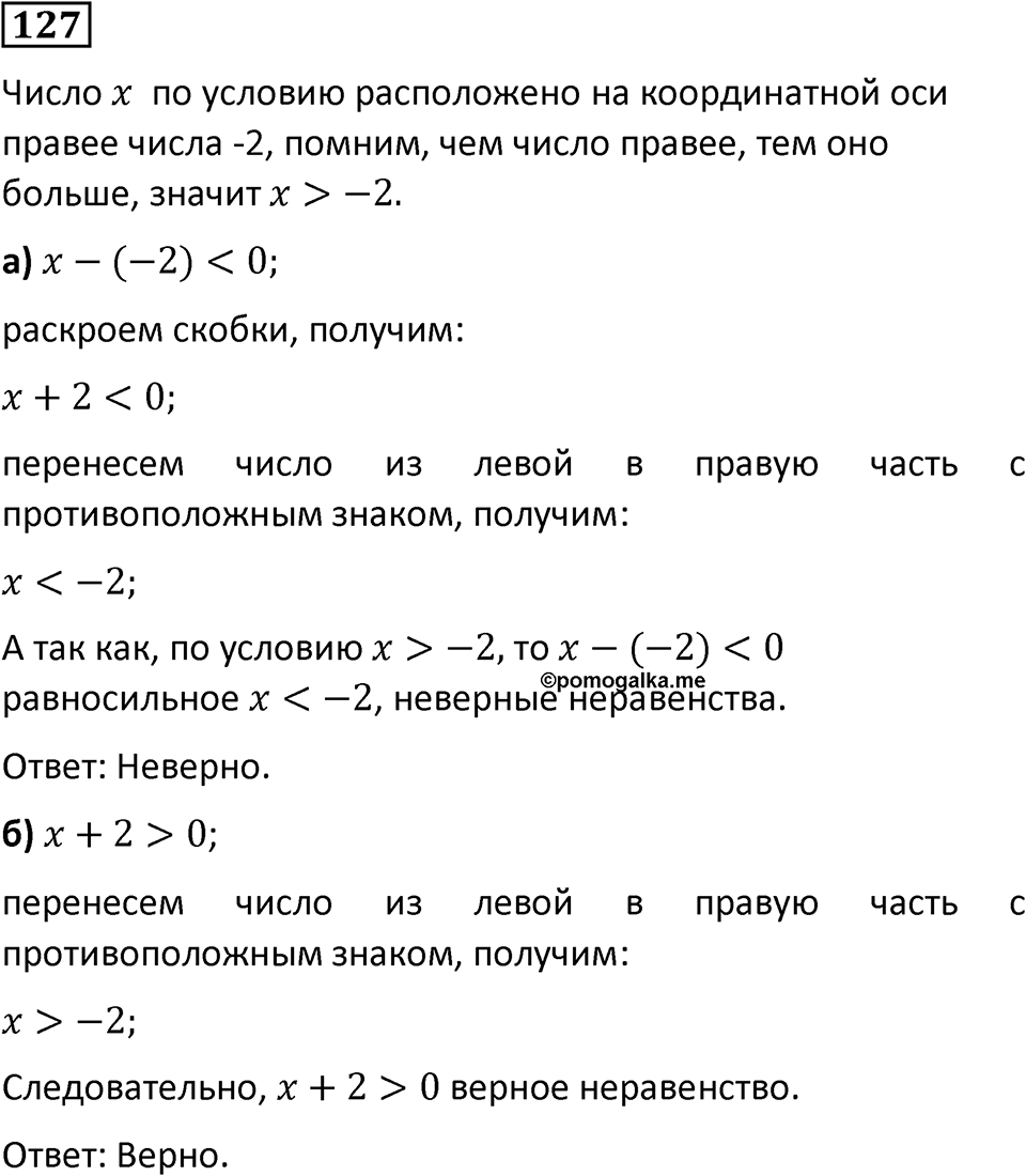 Номер 127 — решение 1