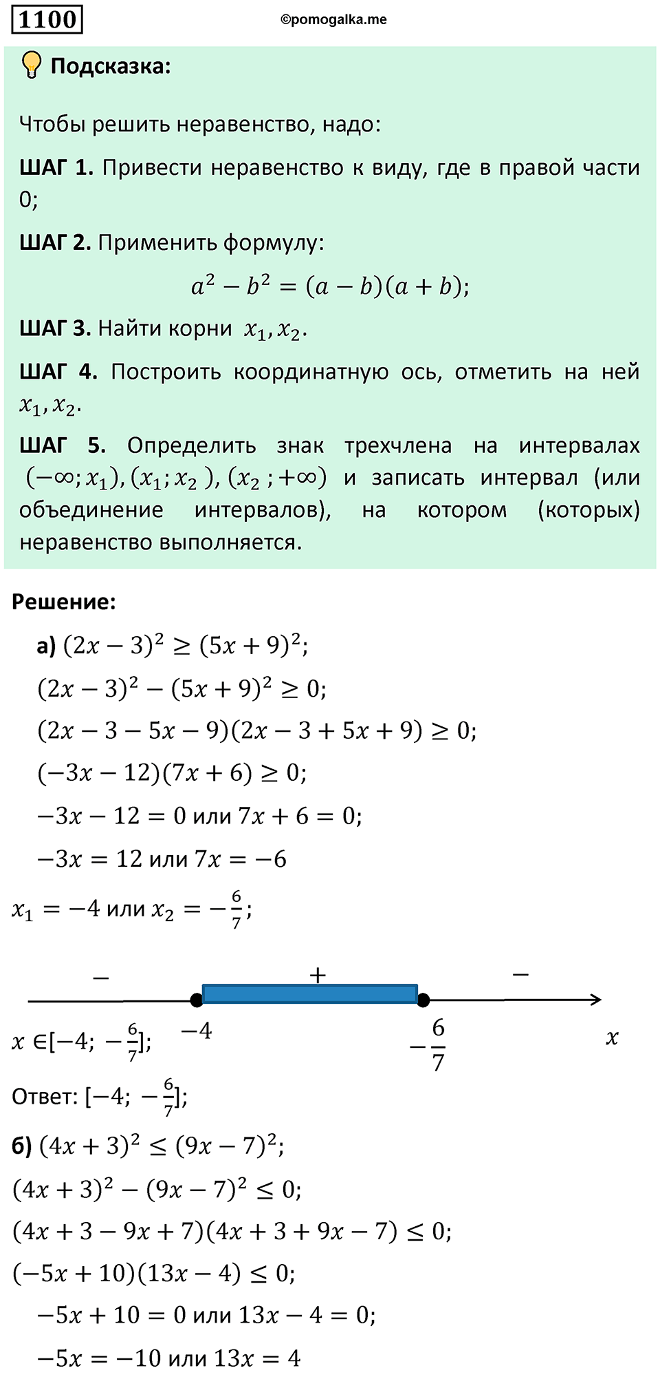 Номер 1100 — решение 1
