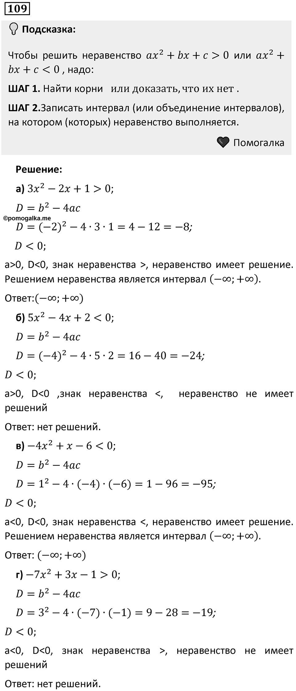 Номер 109 — решение 1