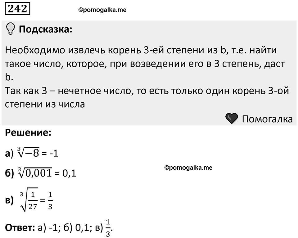 Номер 242 — решение 1
