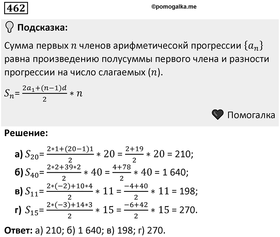 Номер 462 — решение 1