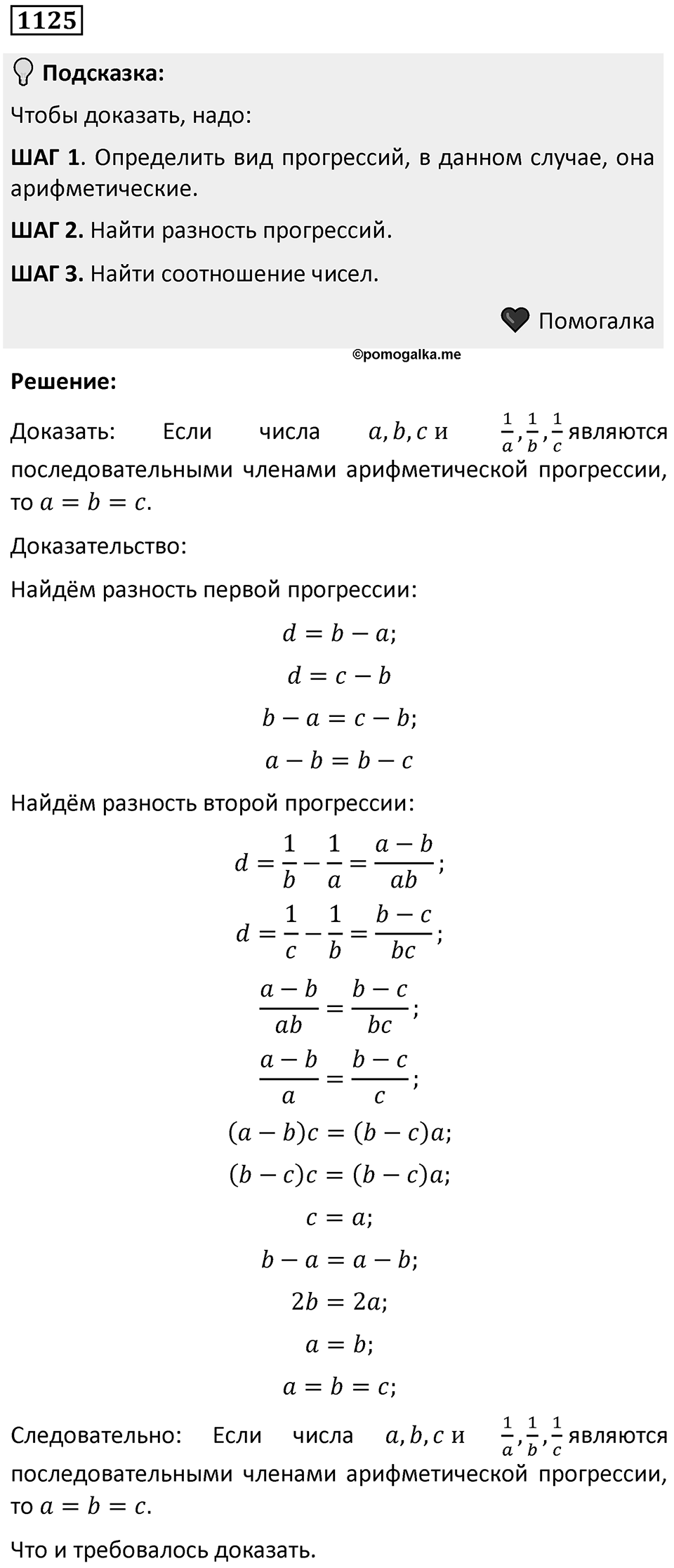 Номер 1125 — решение 1