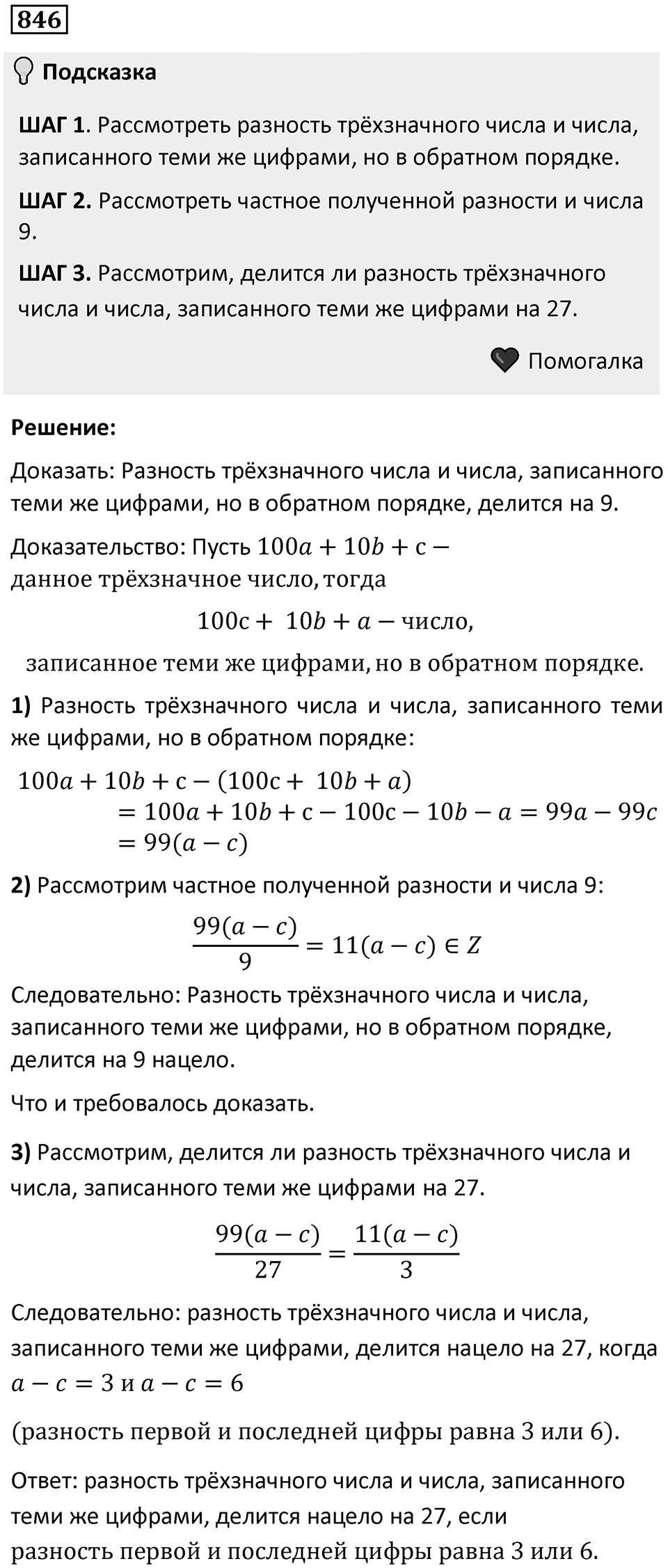 Номер 846 — решение 1