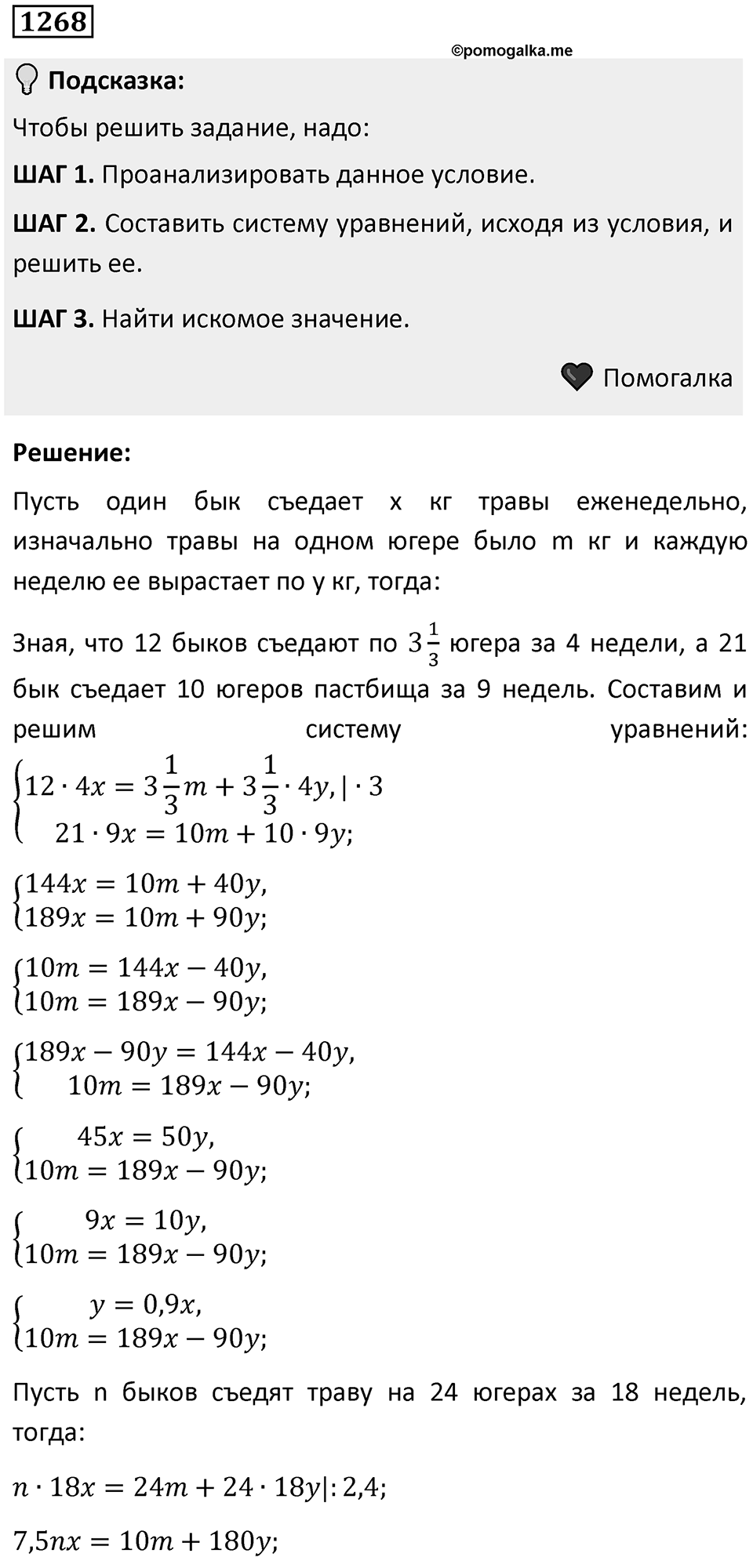 Номер 1268 — решение 1