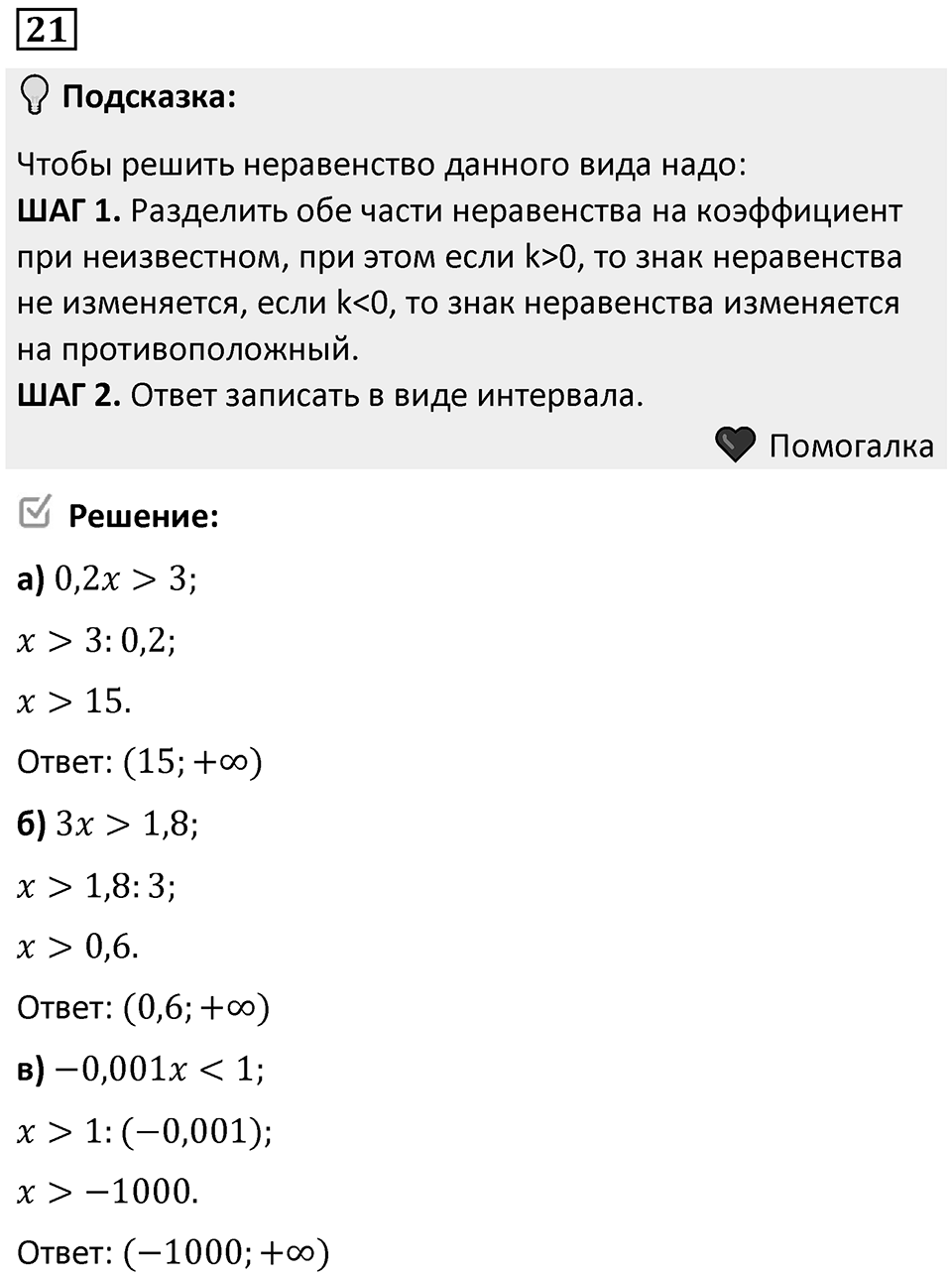 Номер 21 — решение 1