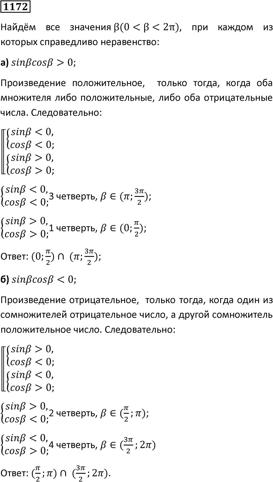 Номер 1172 — решение 1