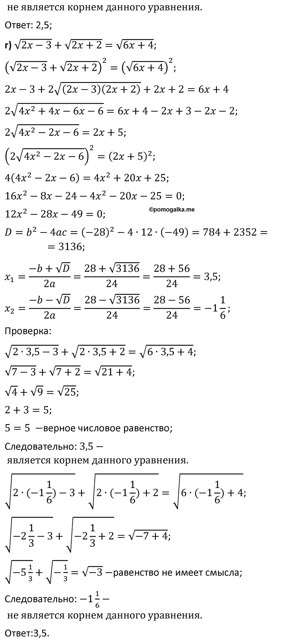 Номер 364 — решение 4