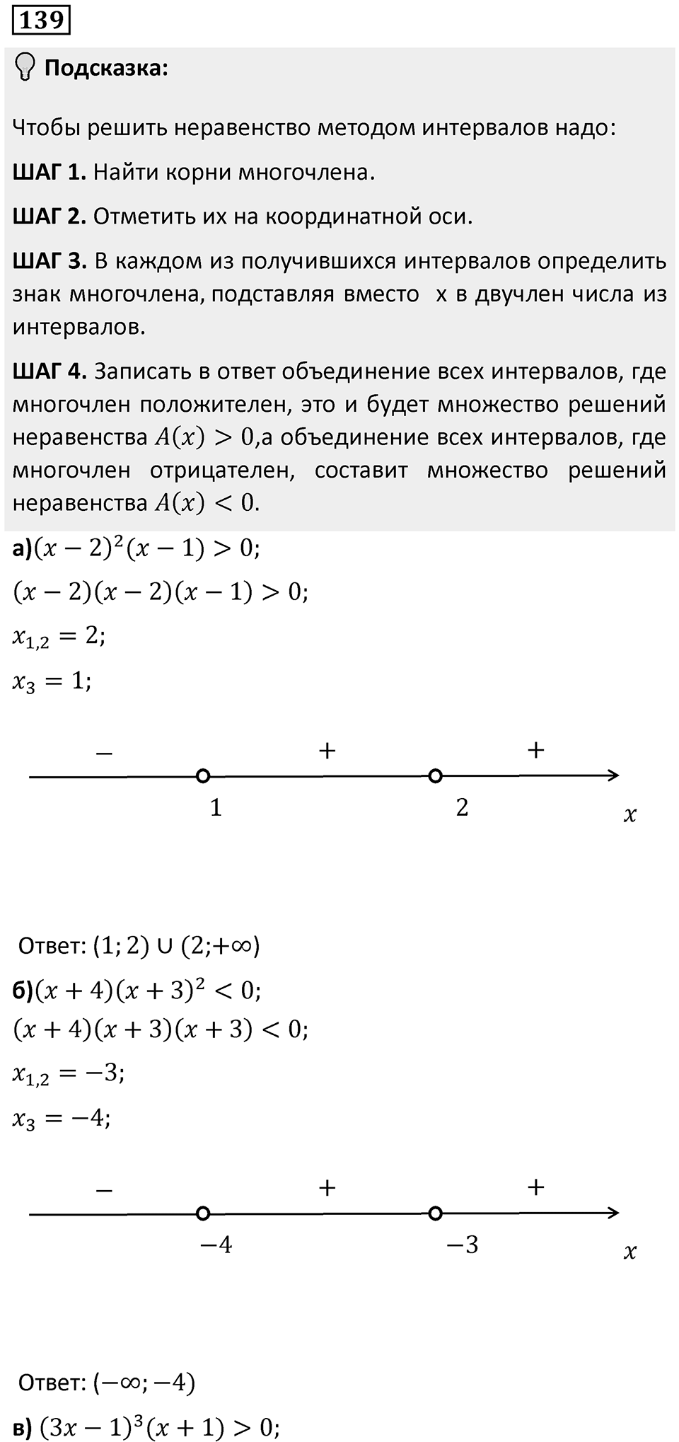 Номер 139 — решение 1