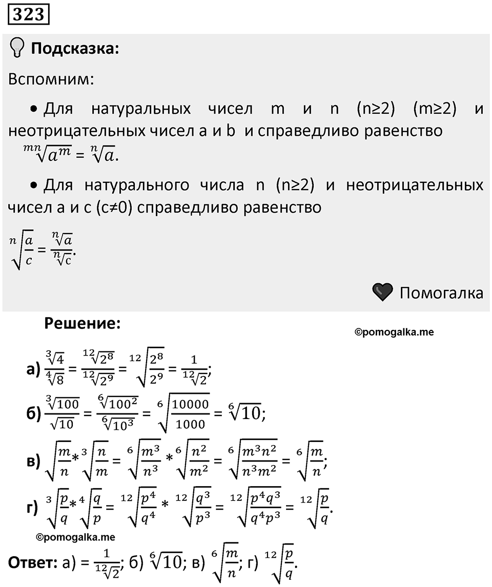 Номер 323 — решение 1