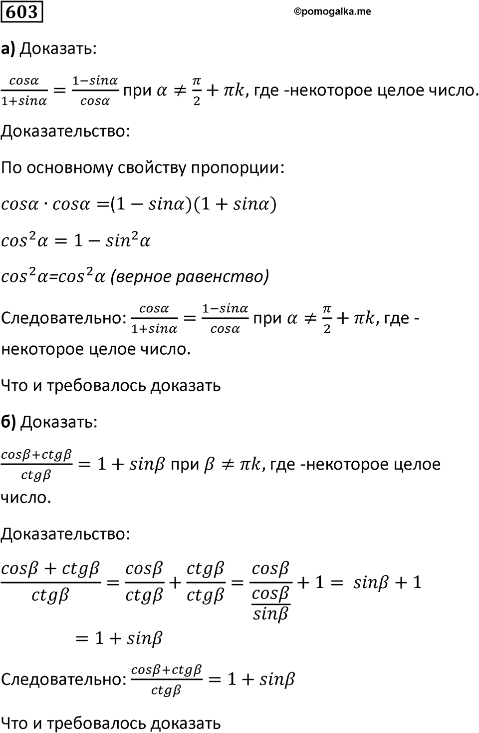 Номер 603 — решение 1