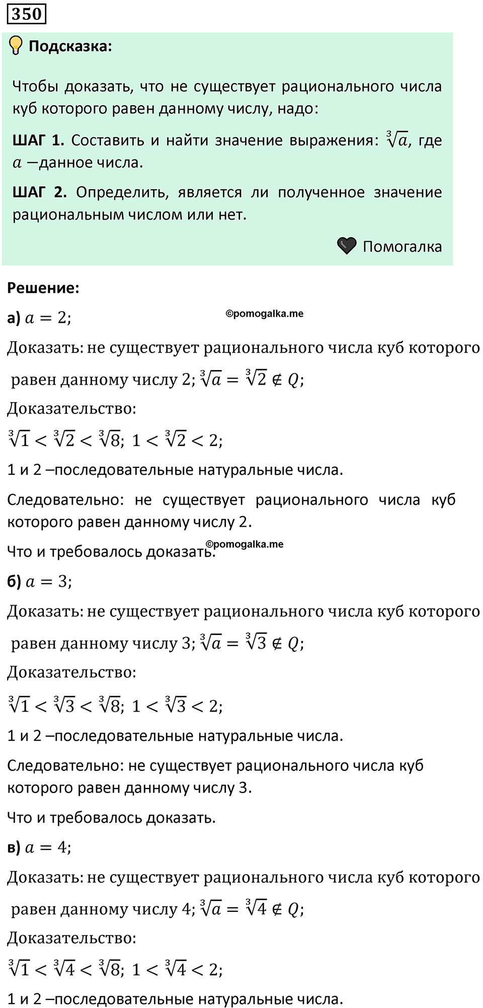 Номер 350 — решение 1