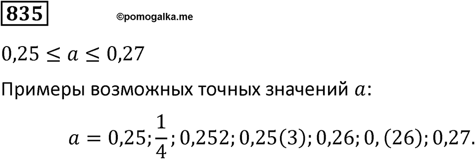 Номер 835 — решение 1