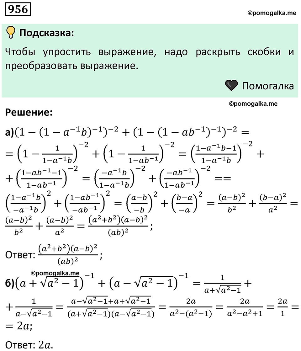 Номер 956 — решение 1