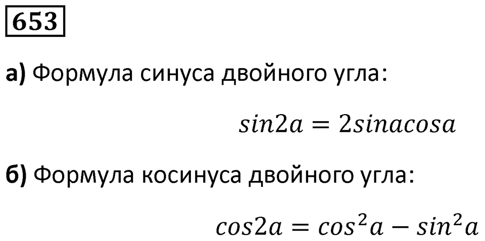 Номер 653 — решение 1