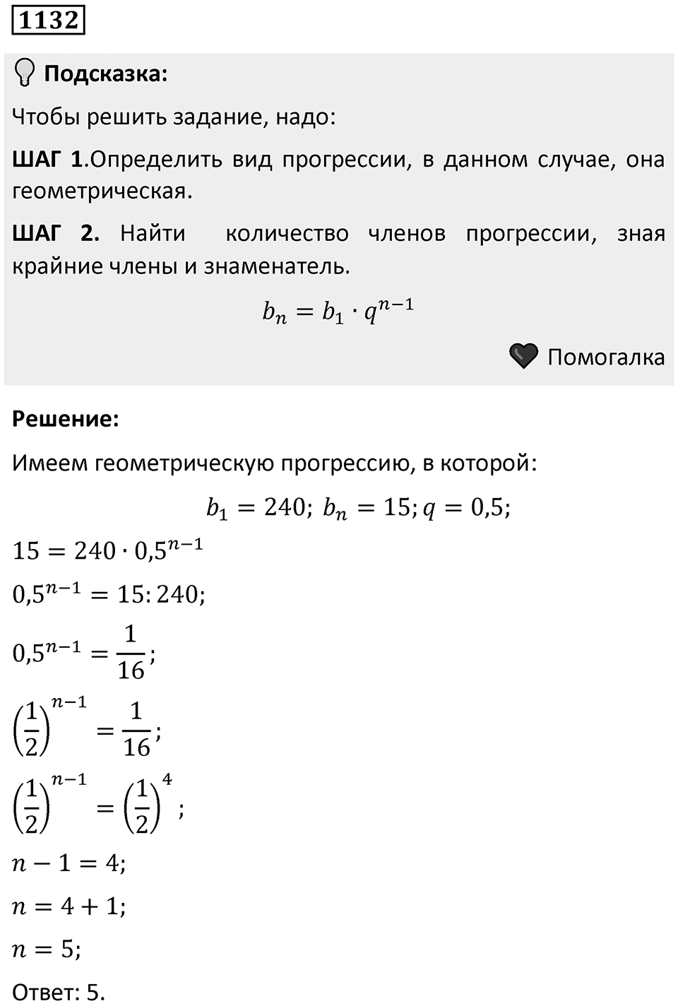 Номер 1132 — решение 1