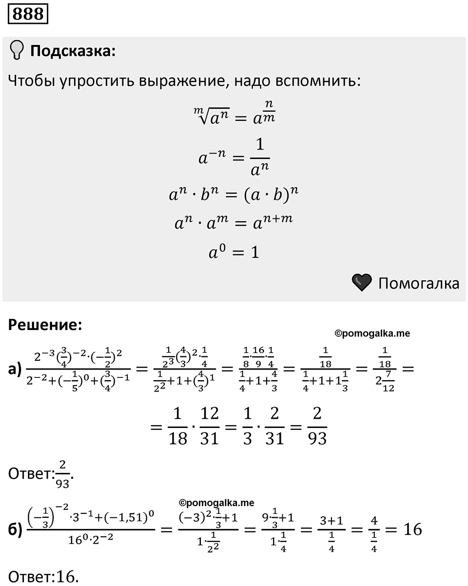 Номер 888 — решение 1