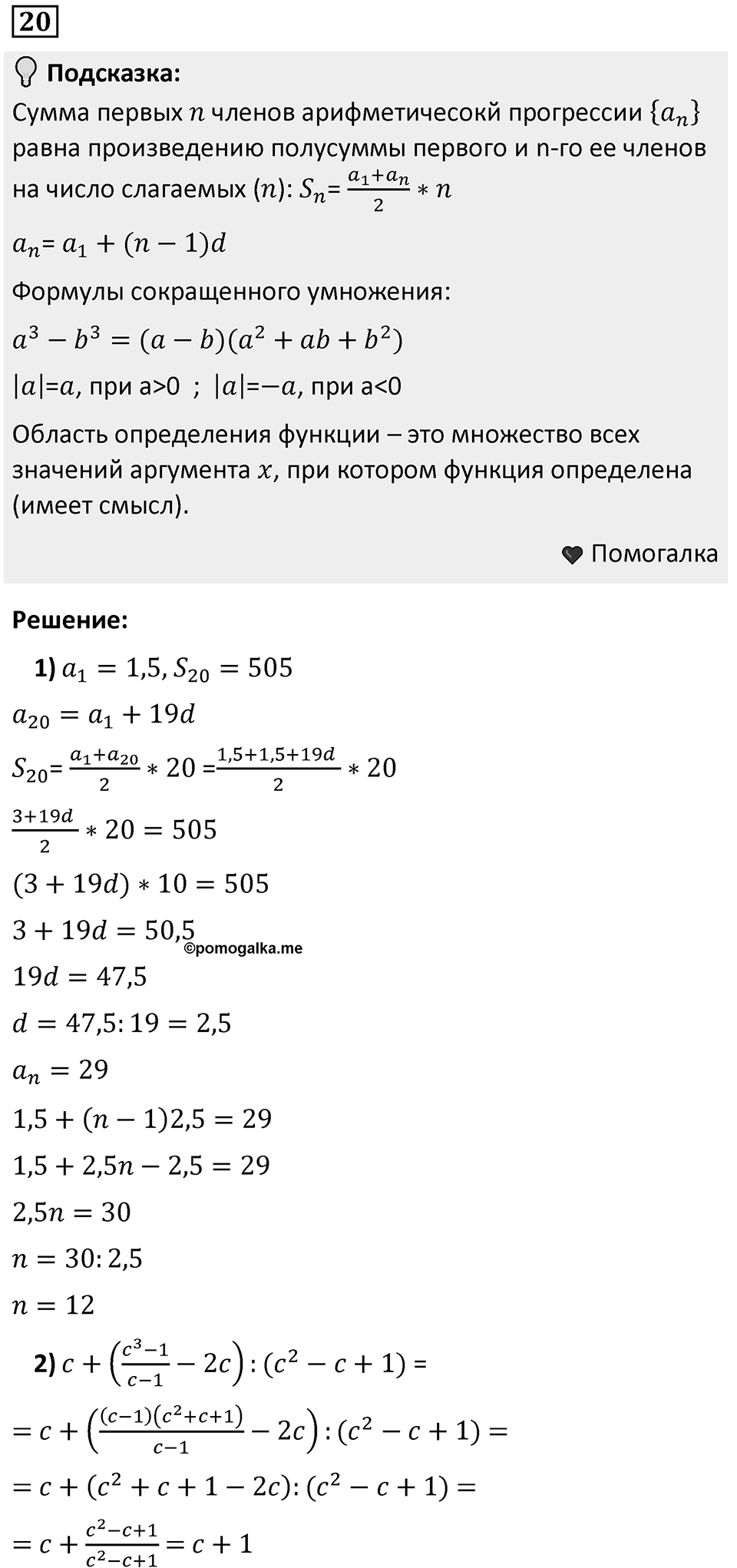 Задания для самоконтроля, номер 20 — решение 1