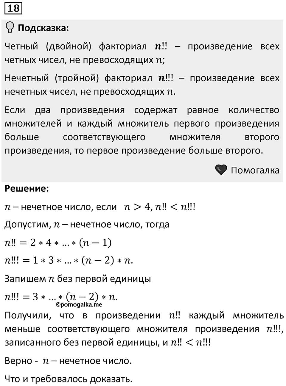 Задания на исследование номер 18 — решение 1