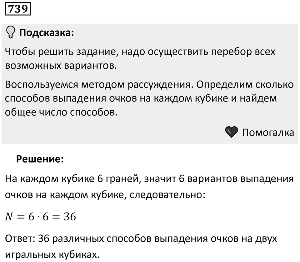 Номер 739 — решение 1