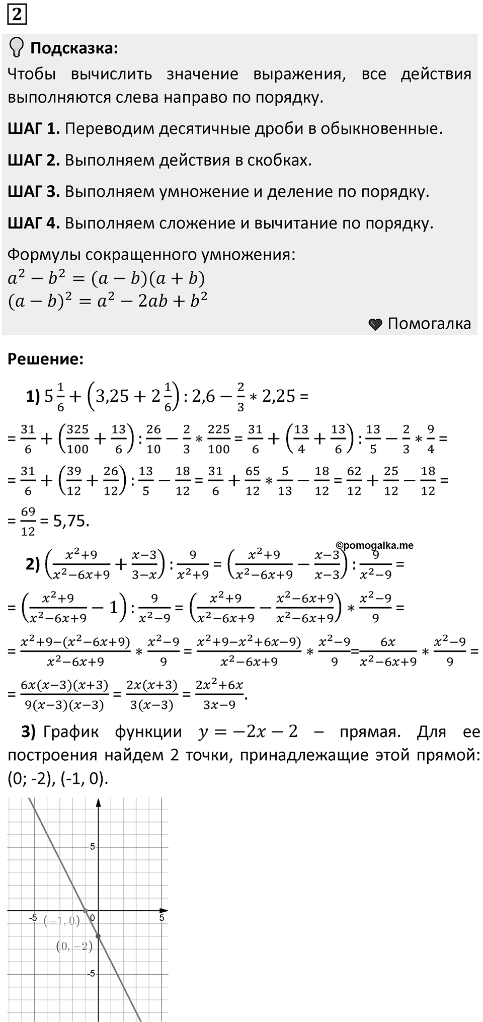 Задания для самоконтроля, номер 2 — решение 1