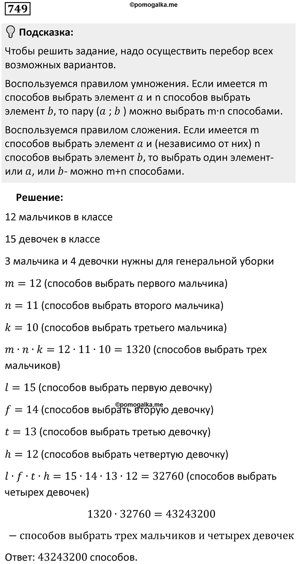 Номер 749 — решение 1