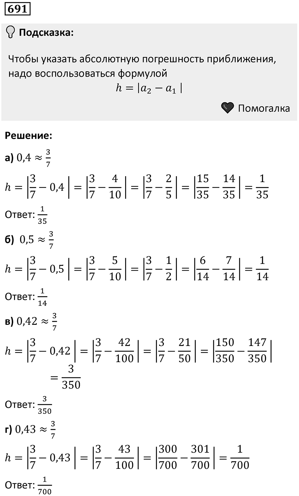 Номер 691 — решение 1