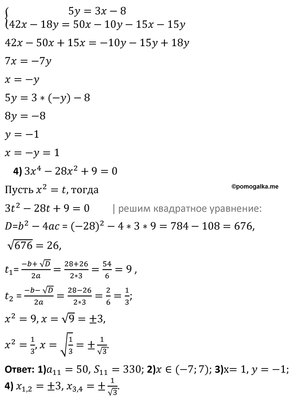 Задания для самоконтроля, номер 23 — решение 2