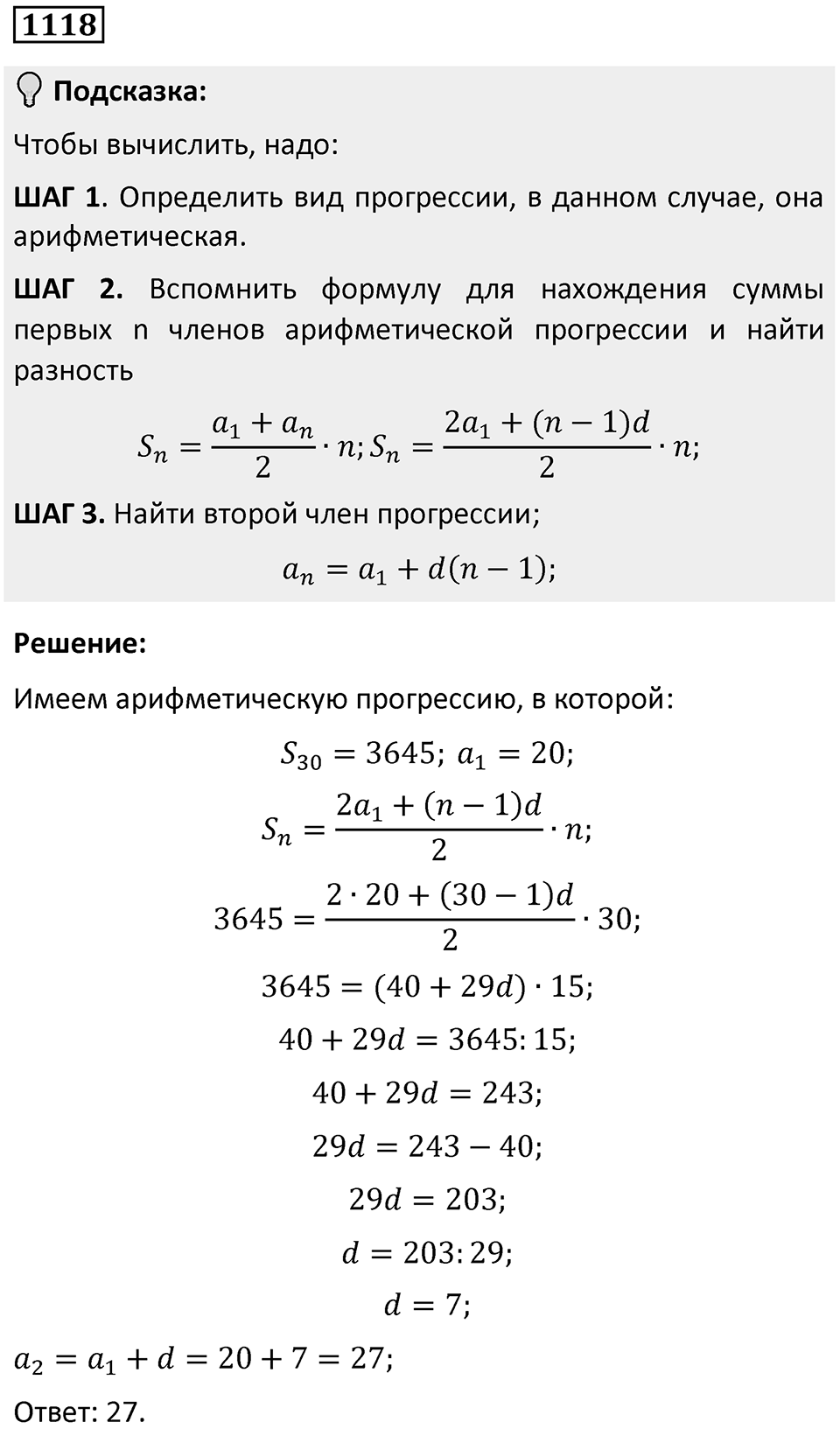 Номер 1118 — решение 1