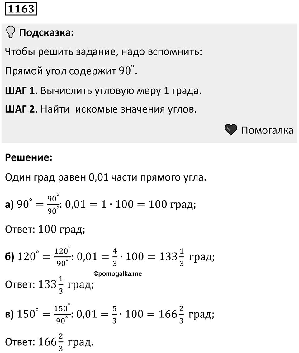 Номер 1163 — решение 1