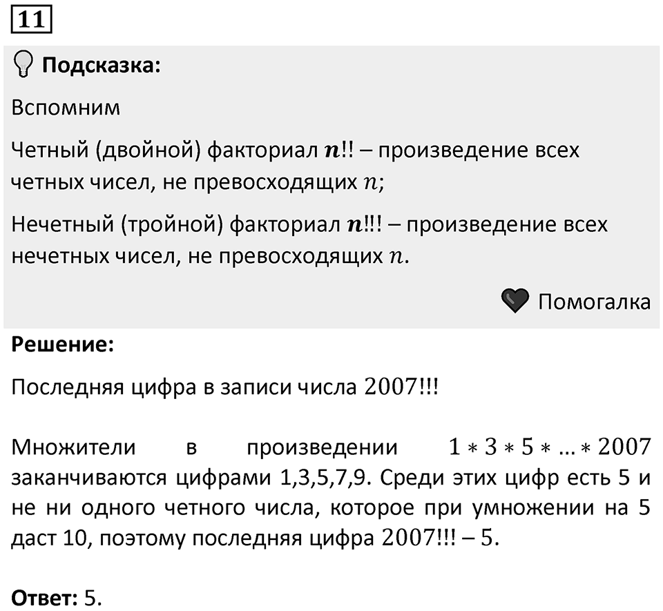 Задания на исследование номер 11 — решение 1