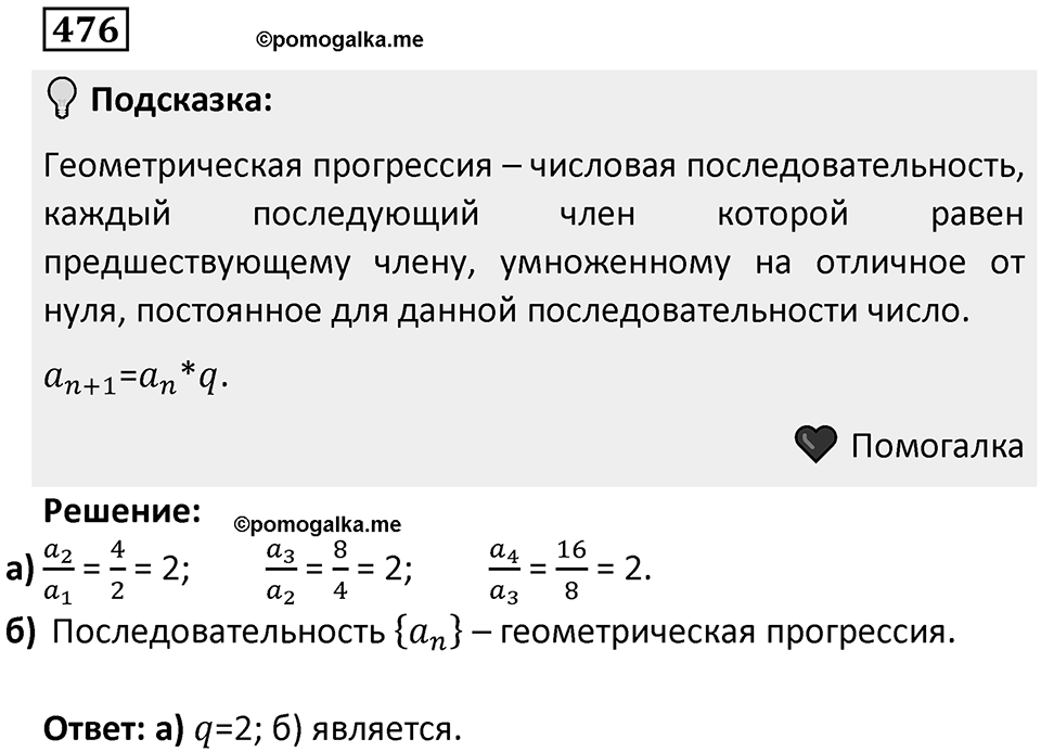 Номер 476 — решение 1